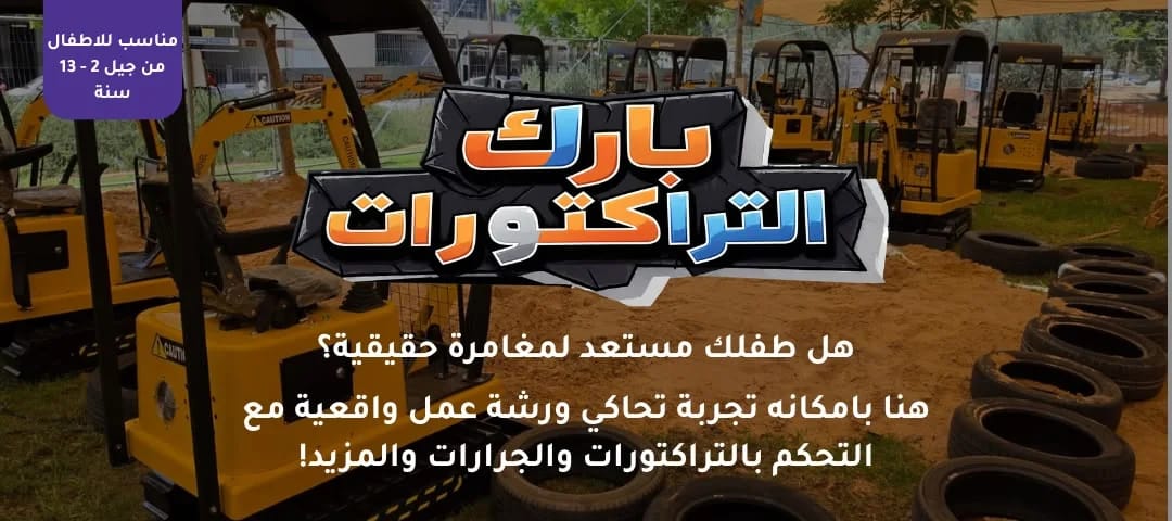 بارك التراكتورات