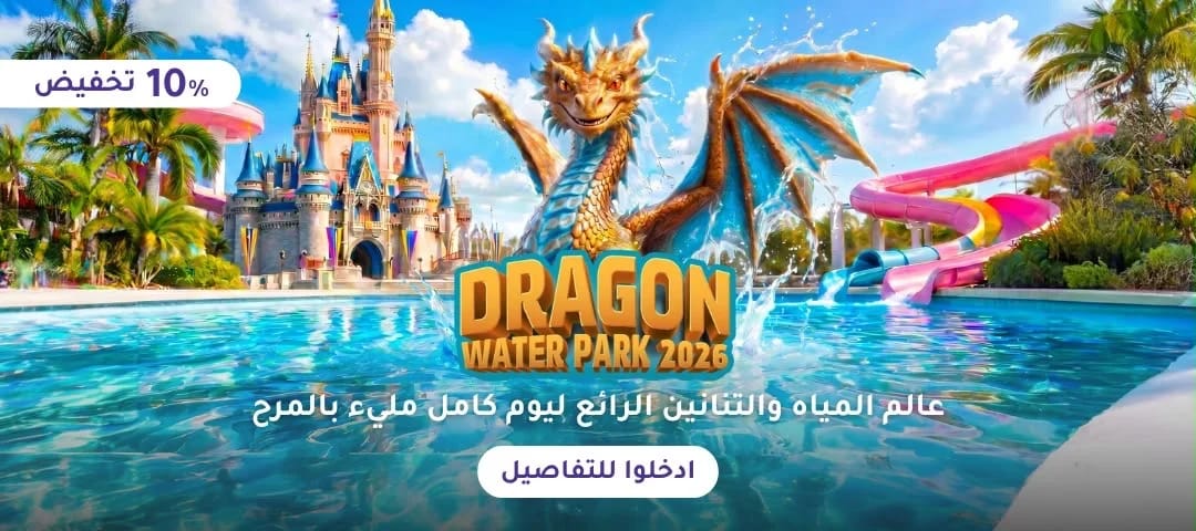 تنانين ومي